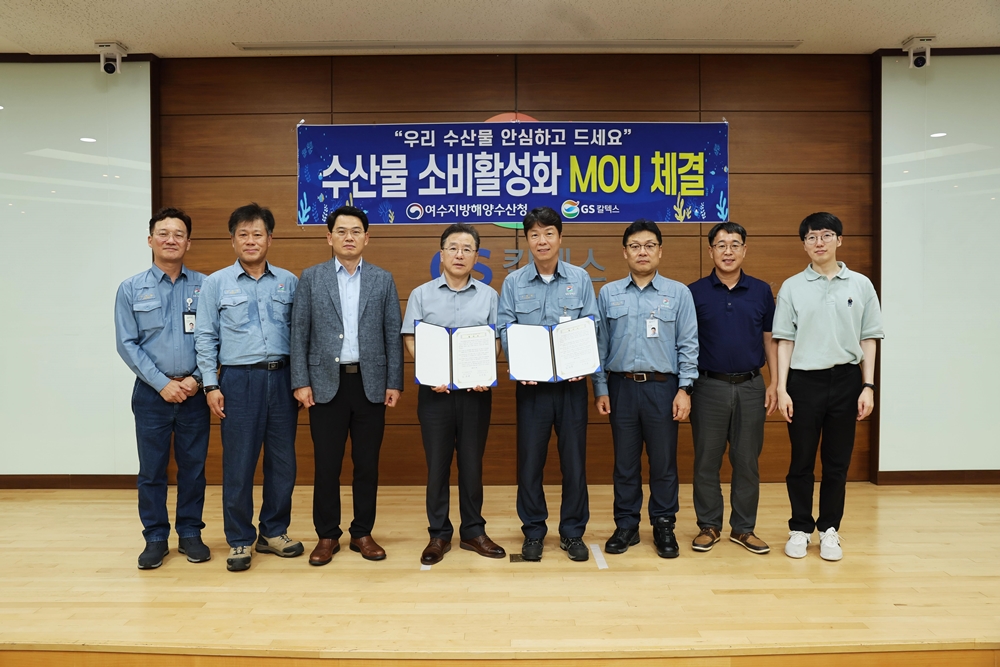 ▲ 여수해수청-GS칼텍스 수산물 소비 활성화 업무협약 체결