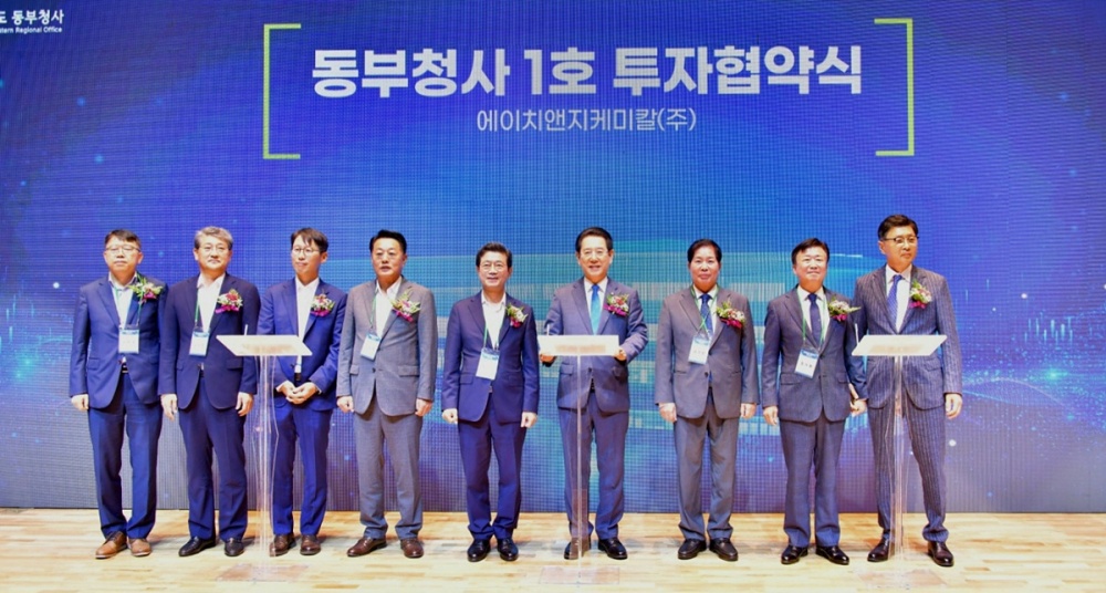 ▲ 에이치앤지케미칼㈜ 투자협약 체결식