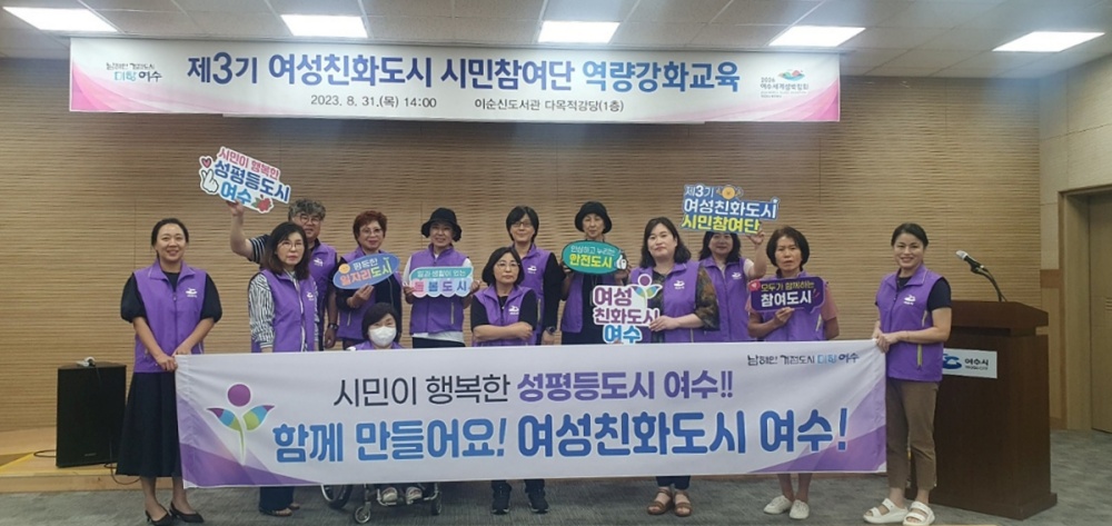 ▲ 여성친화도시 시민참여단 역량강화교육 참여자