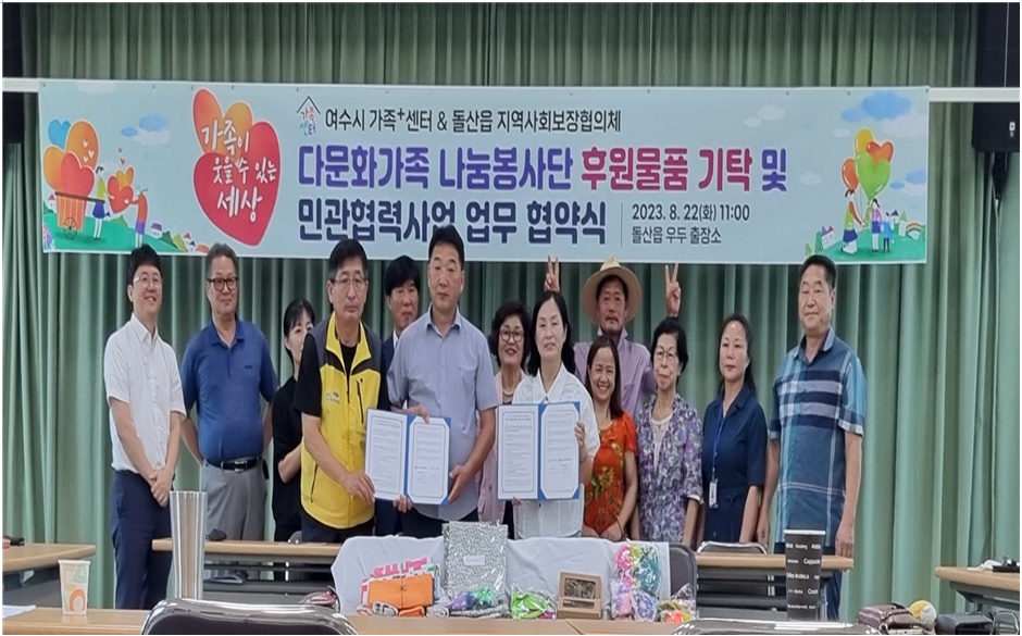 ▲  여수시 가족+센터 - 돌산읍 • 화정면 지역사회보장협의체 업무협약