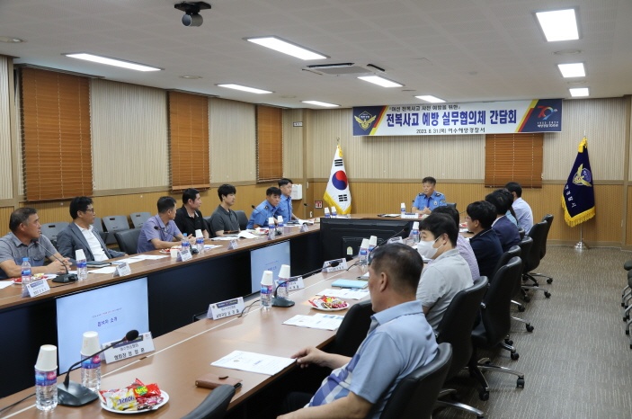 ▲ 여수,광양지역 어선 전복사고 예방 실무협의체 간담회 