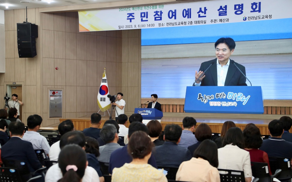 ▲ 전남교육청 주민참여예산 설명회