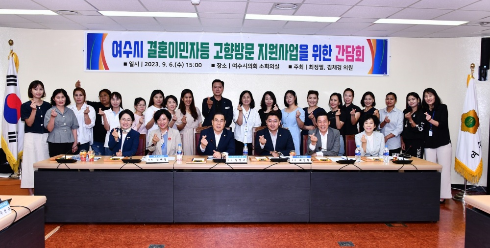 ▲ '여수시 결혼이민자 등 고향방문 지원 사업을 위한 간담회’ 참여자 단체사진