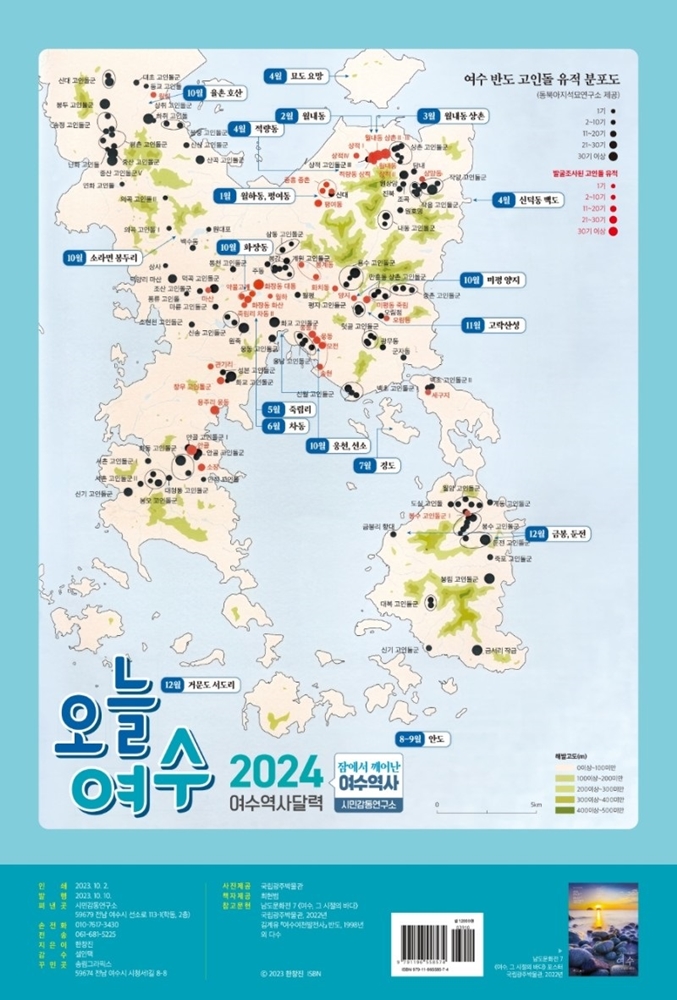 ▲  2024년 여수역사달력 ‘오늘여수’