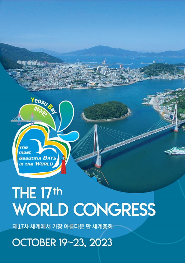 ▲ '아름다운 만' 포스터