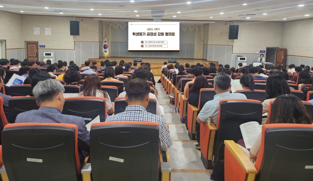 ▲ 전라남도교육청 2학기 학생평가 공정성 강화 협의회