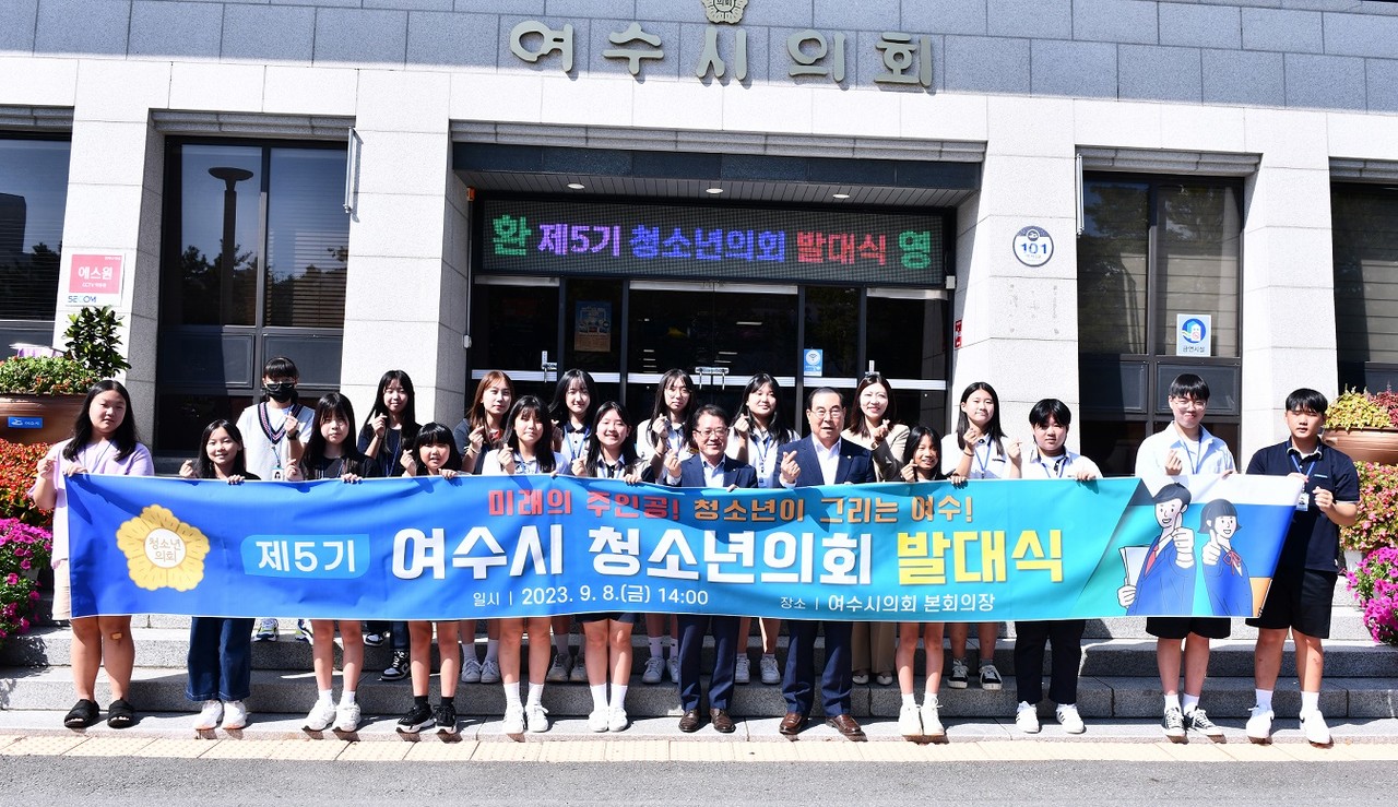 ▲ 제5기 여수시 청소년의회 발대식