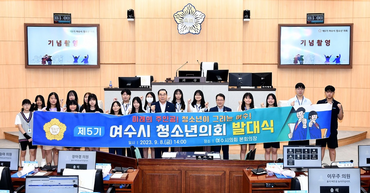 ▲ 제5기 여수시 청소년의회 발대식