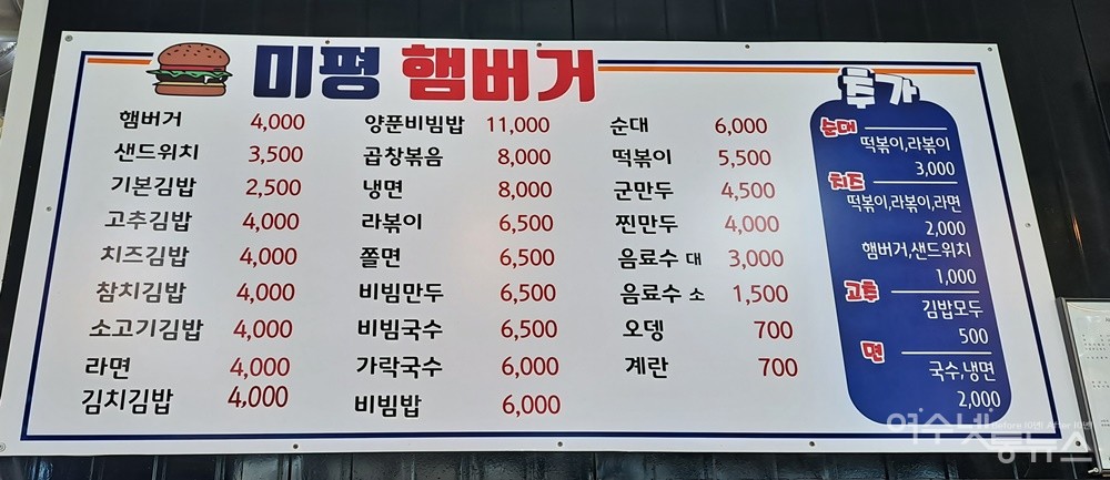 ▲여수 미평햄버거의 다양한 메뉴 가격이다. ⓒ조찬현