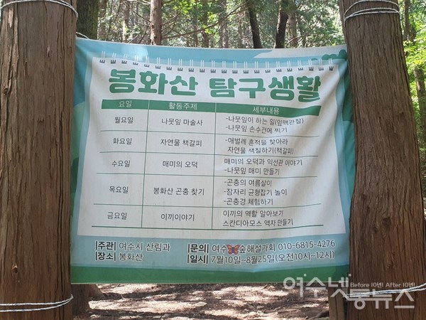 ▲ 여름방학 봉화산 탐구생활.  ⓒ공문택