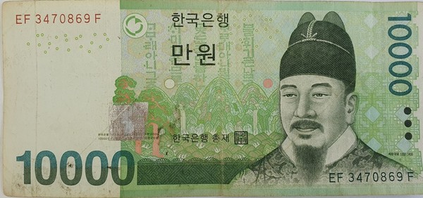 ▲ 1만원짜리 지폐에 ‘익선관(翼善冠)’을 쓰고 있는 ‘세종대왕’의 모습.  ⓒ공문택