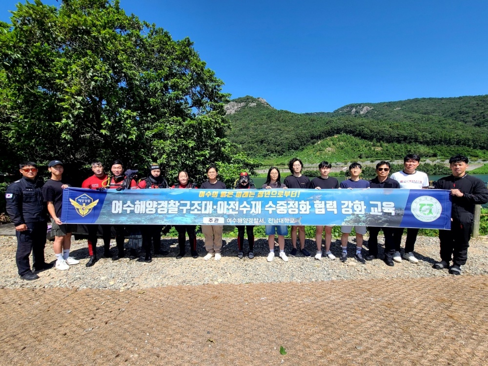 ▲ 여수해경과 전남대학교 동아리 아전수재