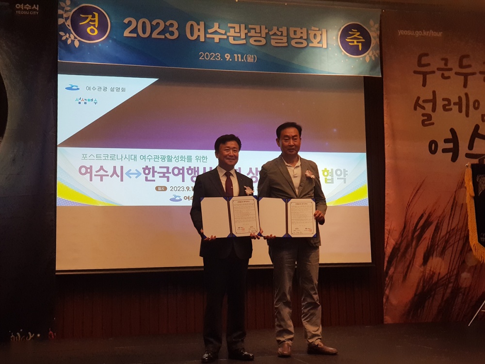 ▲  ‘한국여행사협회’와 업무협약 체결