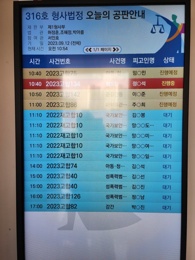 ▲ 12일 광주지방법원 순천지원 탁성호 선원 재심재판 안내