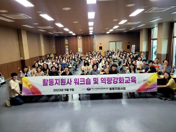 ▲ 활동지원사 워크숍 및 역량강화교육