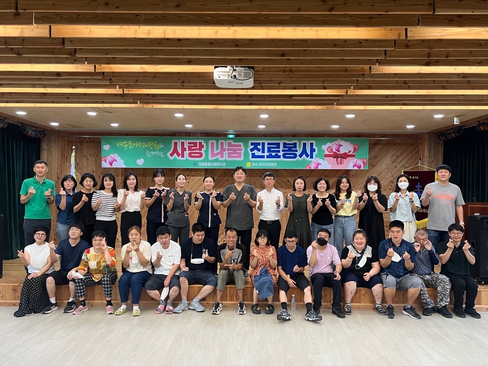 ▲‘여수모아치과병원과 함께하는 사랑나눔 진료봉사’ 임직원 단체사진