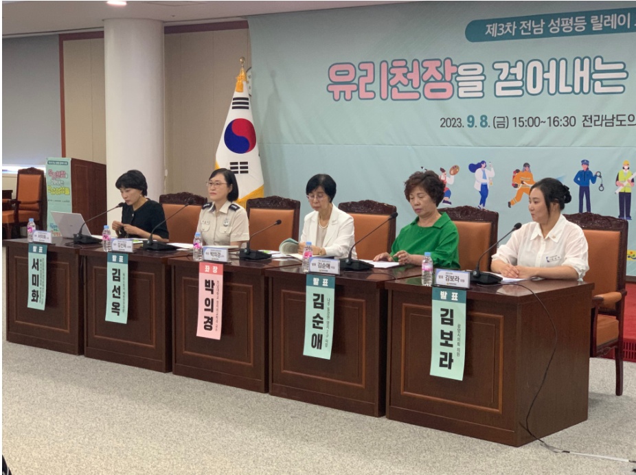 ▲ 제3차 전남 성평등 릴레이 포럼