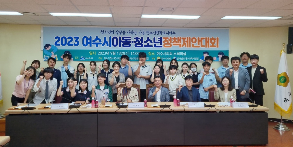 ▲ 2023 여수시 아동·청소년정책제안대회 현장