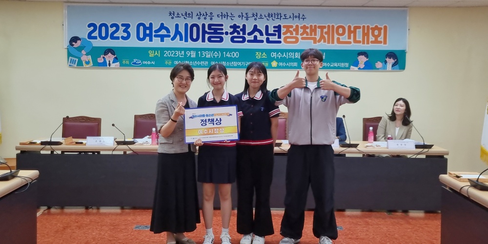 ▲2023 여수시 아동·청소년정책제안대회 현장