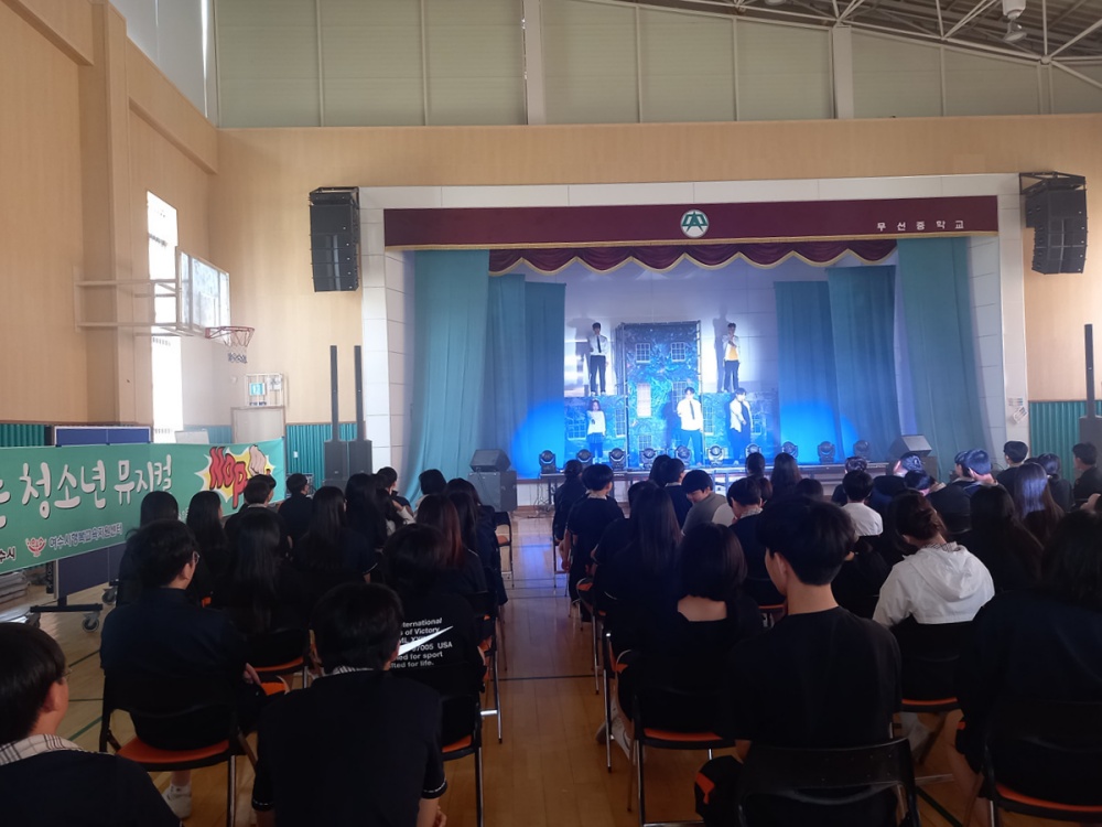 ▲ 찾아가는 청소년 뮤지컬