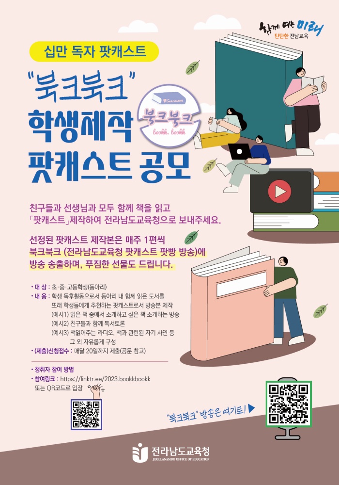 ▲ 십만독자팟캐스트 - 북크북크 안내