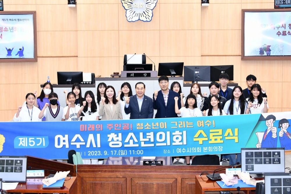 ▲ 제5기 여수시 청소년의회가 논의 안건을 최종 처리하며 마무리됐다.