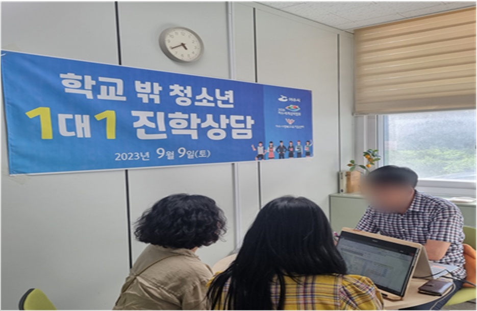 ▲학교 밖 청소년 대학입시컨설팅