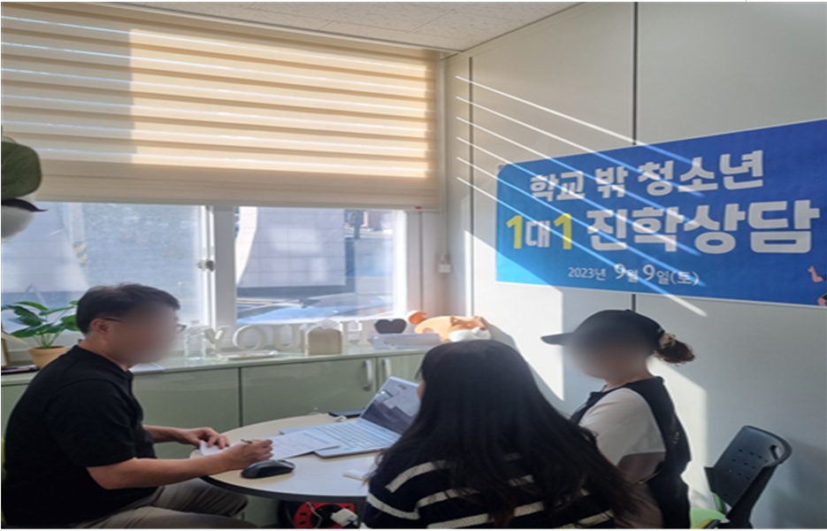 ▲학교 밖 청소년 대학입시컨설팅