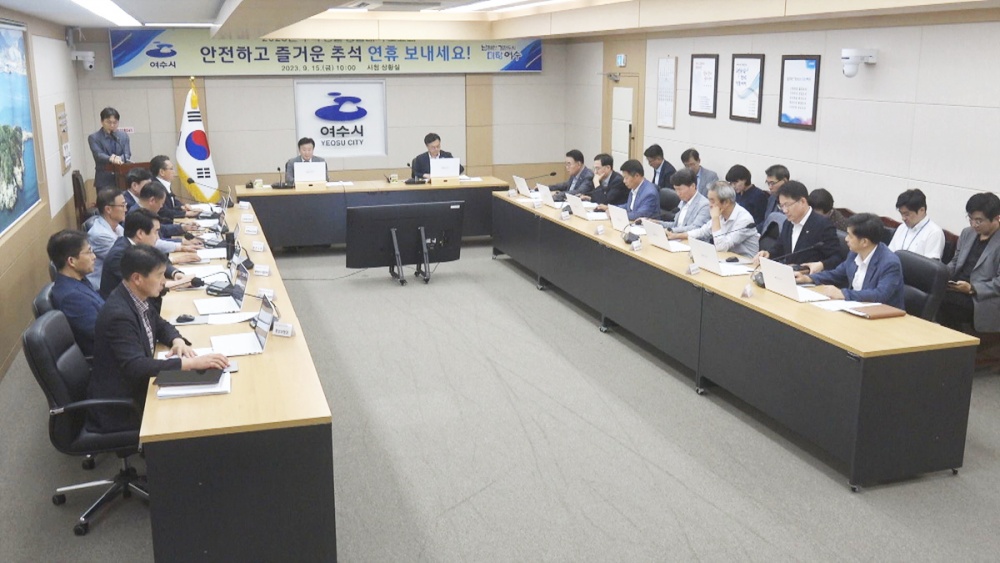 ▲ 추석연휴 민생안정 준비 나선 여수시