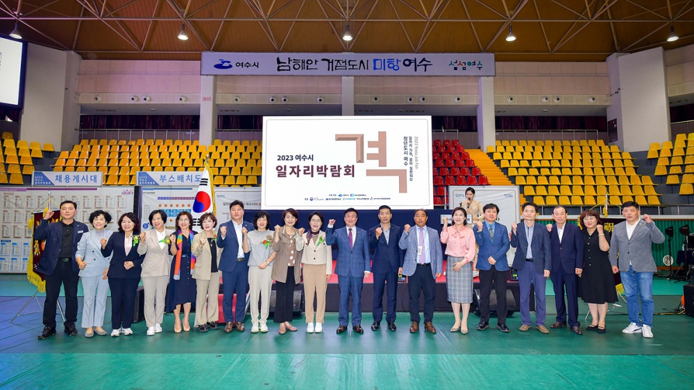 ▲ 2023년도 여수시 일자리 박람회
