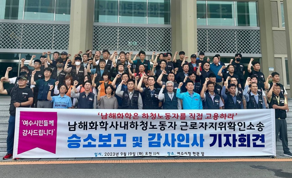▲ 남해화학 사내하청 비정규직 노동자 근로자지위확인소송 승소 기자회견