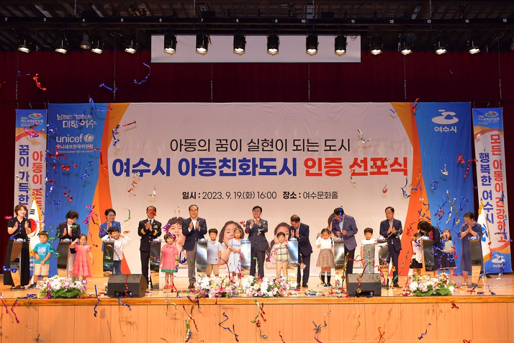 ▲ 아동친화도시 인증 선포식