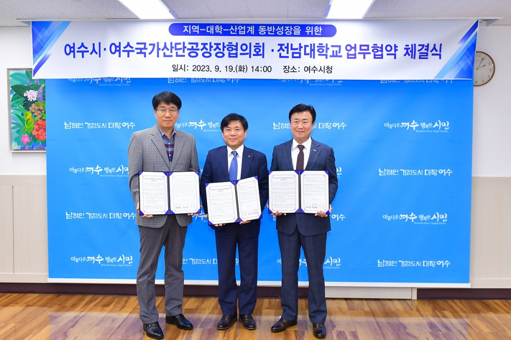 ▲ 왼쪽부터 장갑종 여수국가산단공장장협의회장, 박복재 전남대 부총장, 정기명 여수시장 