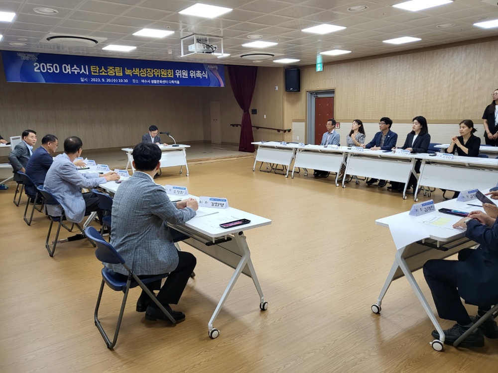 ▲ ‘2050 여수시 탄소중립 녹색성장위원회’ 위원 위촉식