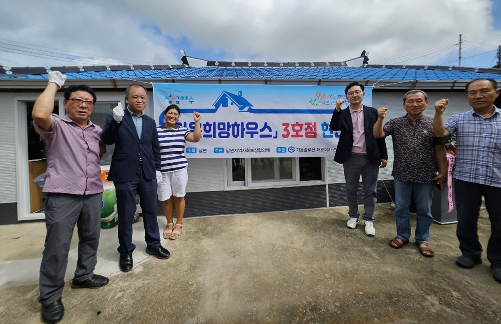 ▲ ‘가온희망하우스 3호점’ 현판식