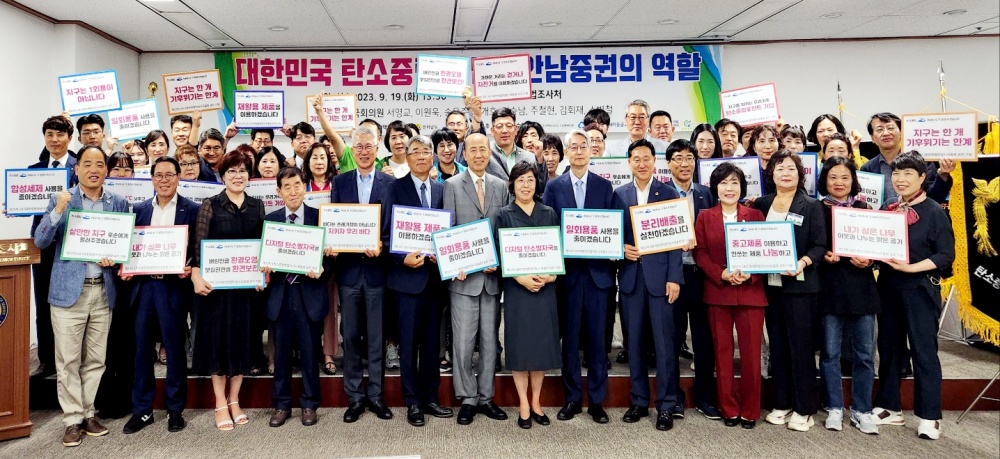 ▲   '대한민국 탄소중립과 남해안남중권의 역할' 국회포럼 현장