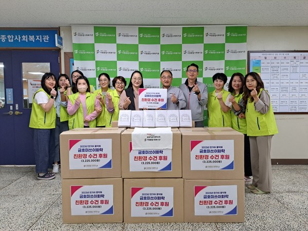 ▲ ⓒ 금호미쓰이화학(주) 여수공장이 미평종합사회복지관에 친환경 수건 430개를 후원했다.