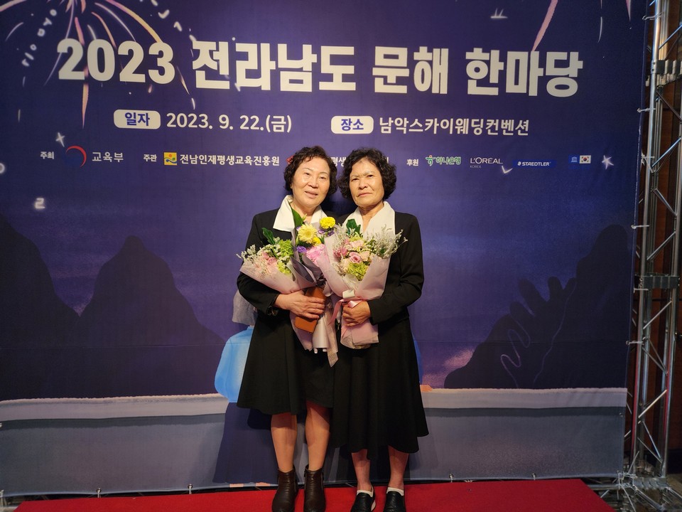 ▲2023 전라남도 문해 한마당에서 수상한 주순자님과 장연자님이 기념사진을 찍고 있다. ⓒ쌍봉복지관
