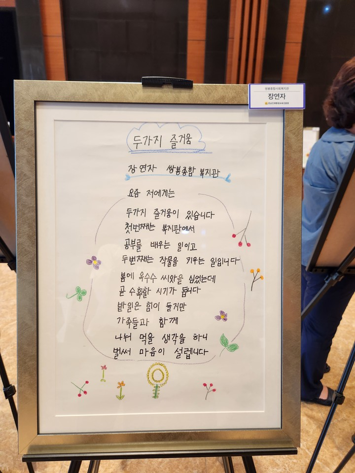 ▲2023 전라남도 문해 한마당에서 전남인재평생교육진흥원장상을 수상한 장연자님의 '두가지 즐거움' 작품 ⓒ쌍봉복지관