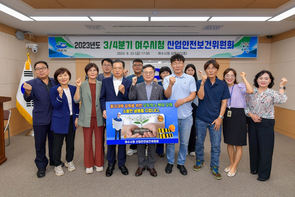 ▲ 2023년도 3분기 여수시청 산업안전보건위원회