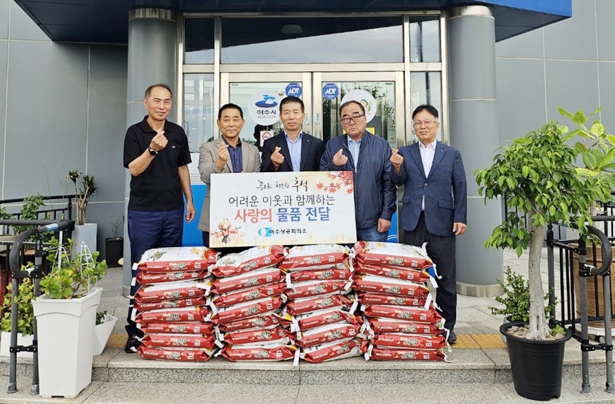 ▲ 추석 물품을 전달한 여수상공회의소