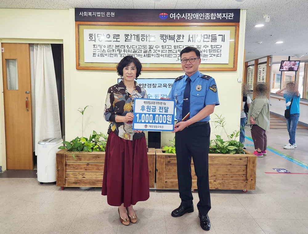 ▲ 여성수 교육원장이 여수시장애인종합복지관을 찾아 후원금을 전달하고 있다