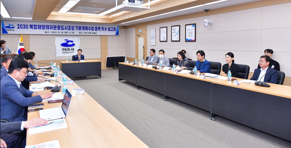 ▲ 2030 복합해양레저관광도시 조성 기본계획 수립 용역 착수보고회