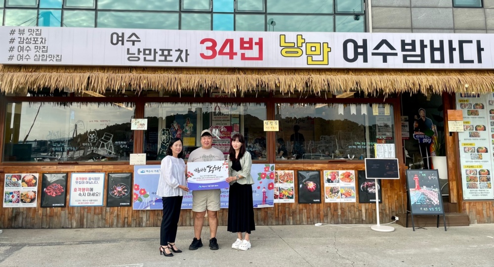 ▲ 여수낭만포차 34번 ‘낭만여수밤바다’가 외식상품권을 후원했다.