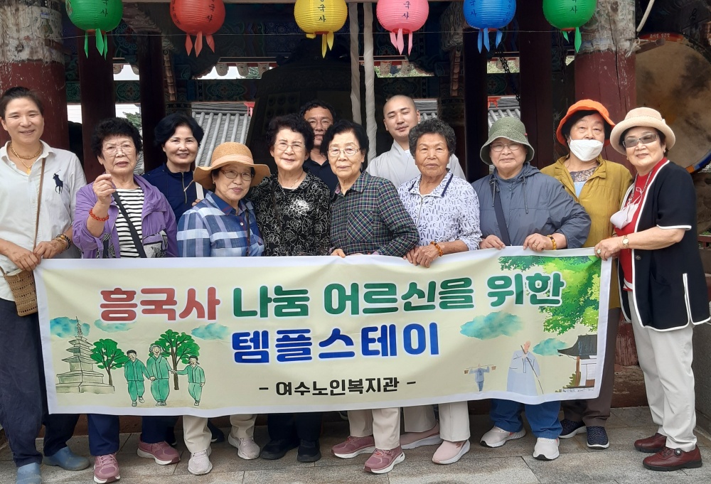 ▲ 흥국사가 명절을 맞아 여수시노인복지관 어르신 점심공양을 진행했다.