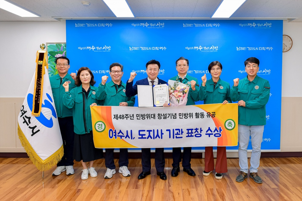 ▲ '제48주년 민방위대 창설 기념행사’에서  ‘전남도지사 기관 표창’을 수상한 여수시