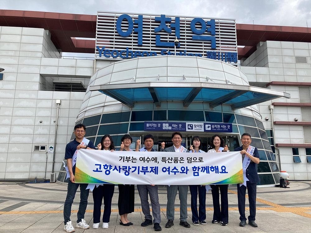 ▲ 여수사랑, 고향사랑기부 동참 캠페인