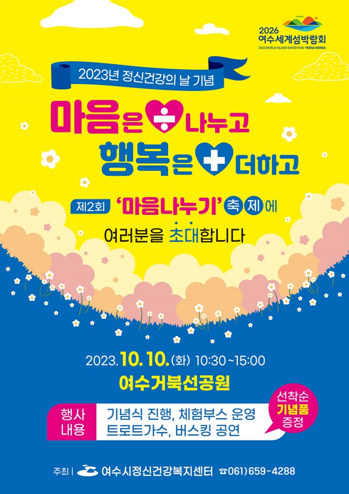 ▲ 제2회 마음 나누기 축제