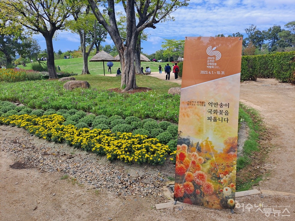 ▲오는 10월 31일까지 억만 송이 국화꽃을 피웁니다. ⓒ조찬현