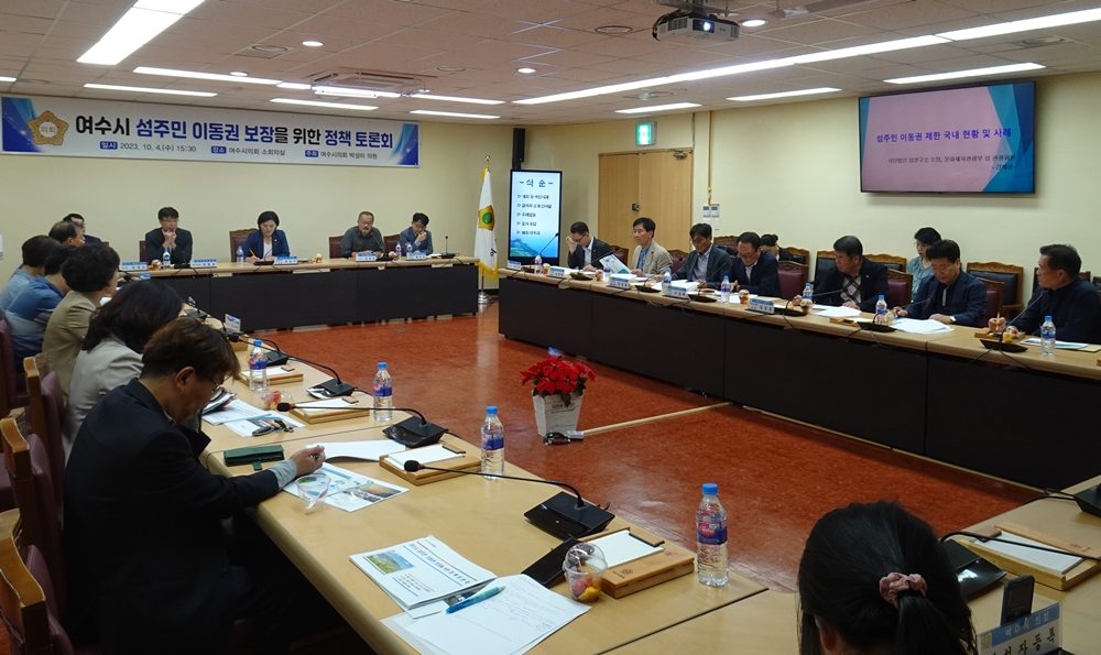 ▲ 여수시 섬주민 이동권 보장을 위한 정책 토론회